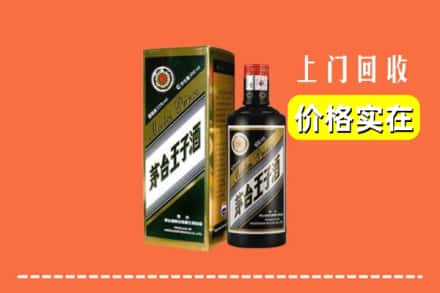 师宗县回收王子酒